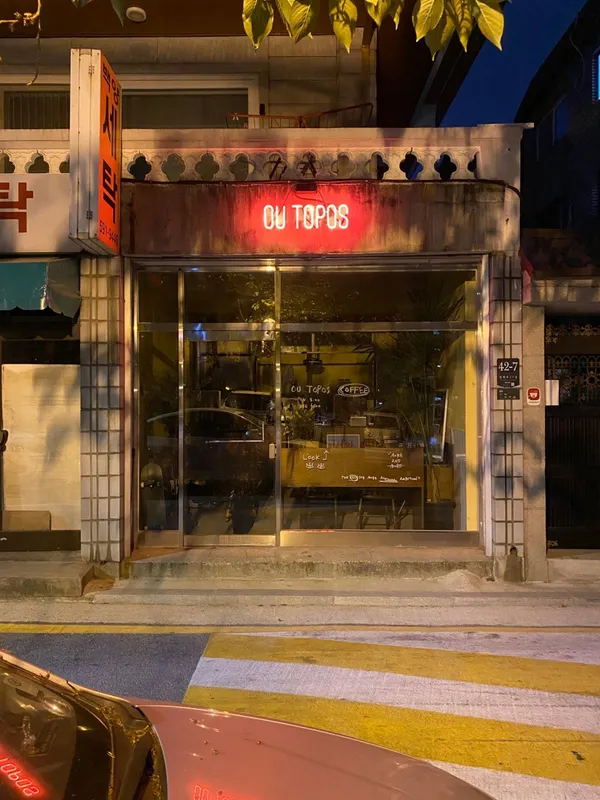 우토포스 사진 4