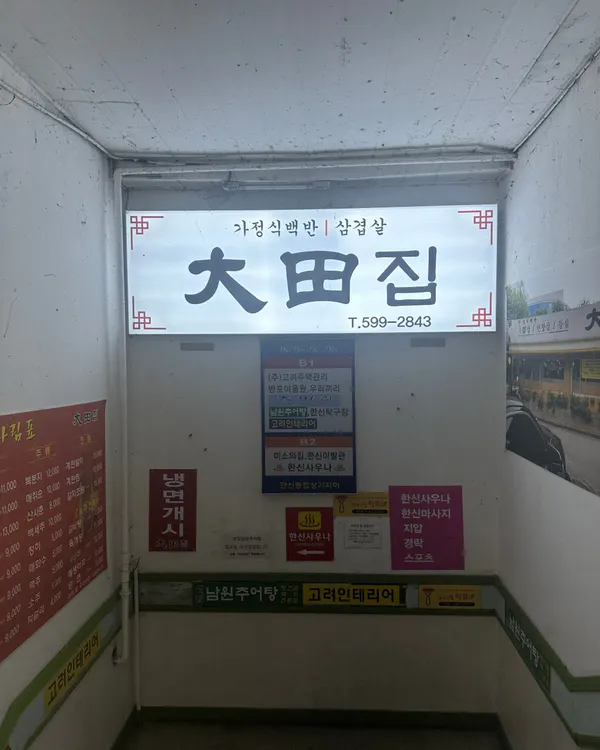 대전집 사진 3