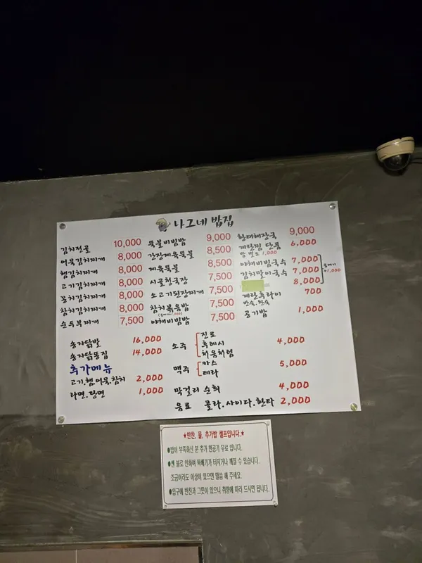 나그네 밥집 사진 5