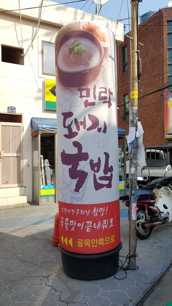 민락돼지국밥 사진 2
