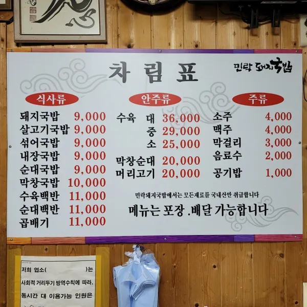 민락돼지국밥 사진 3