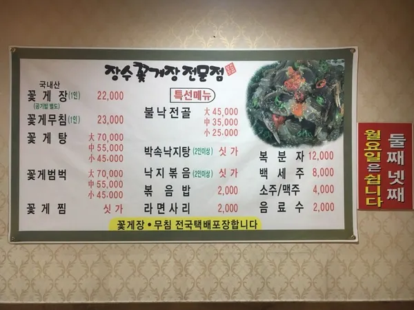 장수꽃게장전문점 사진 5