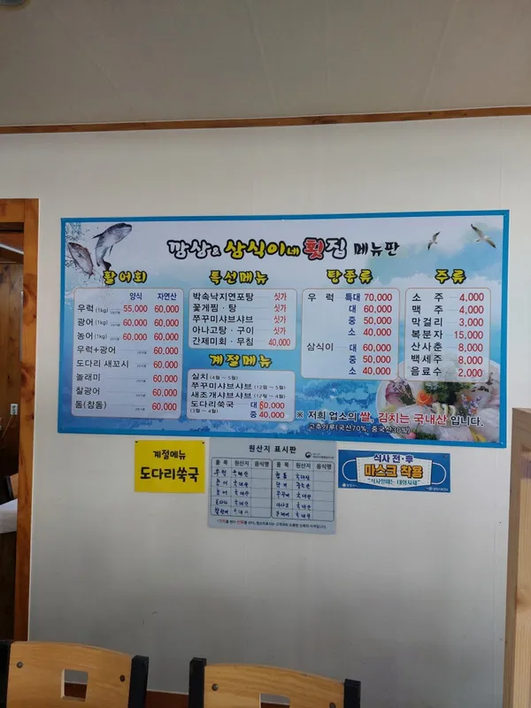깜상&삼식이네횟집 사진 5