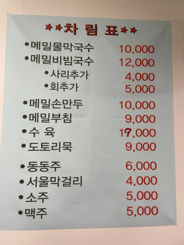 봉평메밀막국수 사진 2