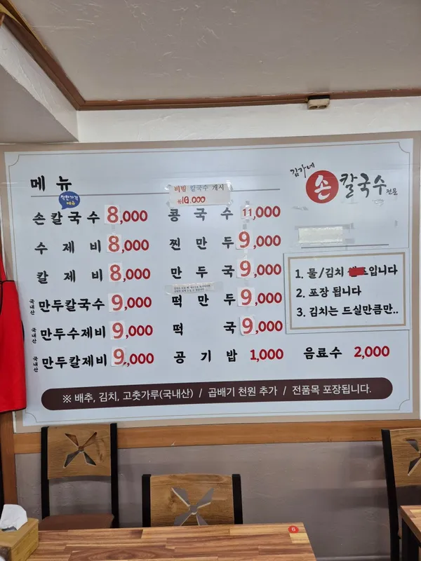 김가네 손 칼국수 사진 4
