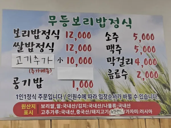 무등보리밥정식 사진 3