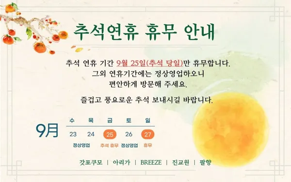 팔향 사진 2