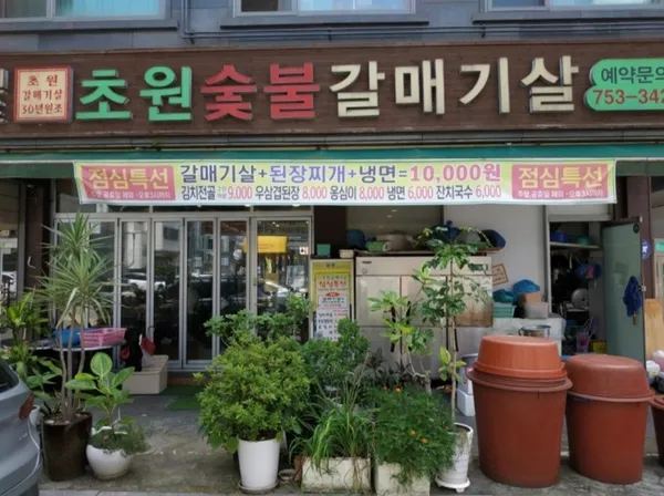 초원갈매기살 사진 4