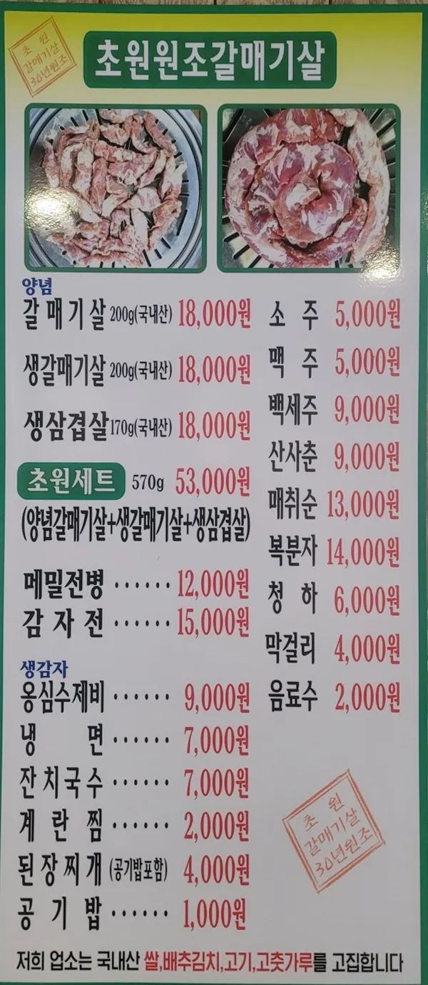 초원갈매기살 사진 5