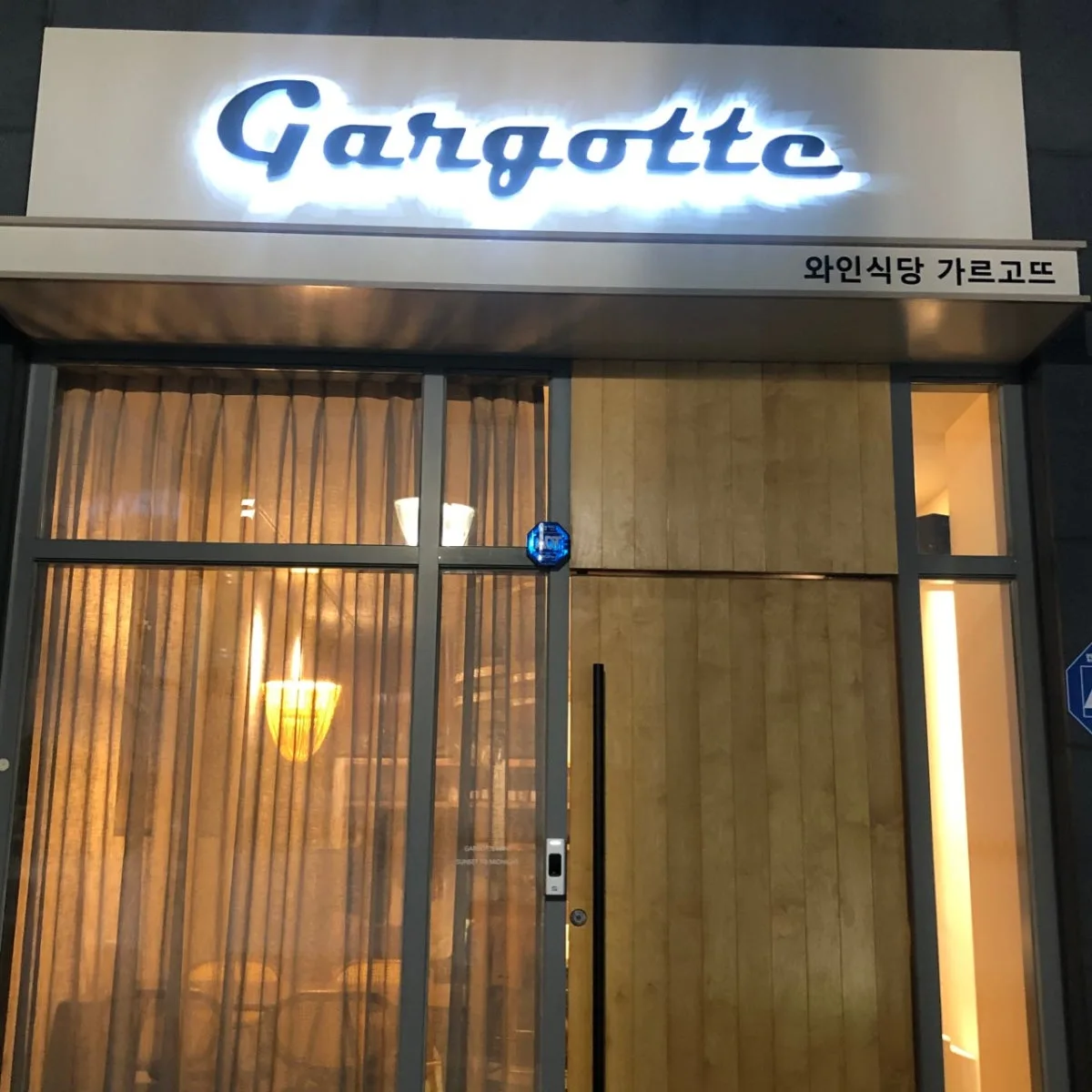가르고뜨 대표 사진