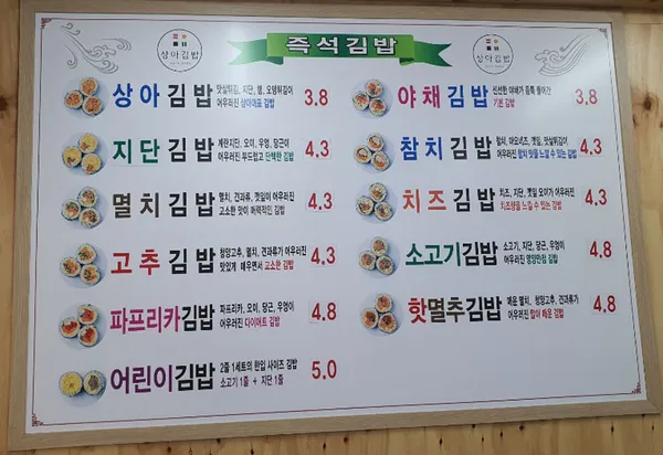 상아김밥 본점 사진 3