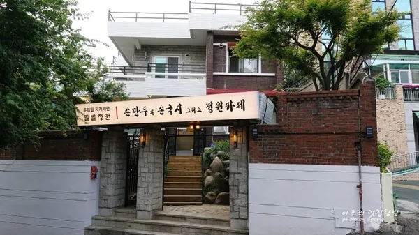 밀밭정원