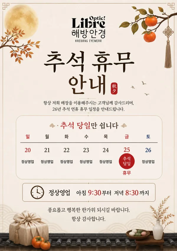 옵틱리브레 해방안경 대구대곡역점 사진 2