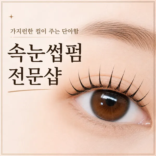 리시안뷰티크 사진 4