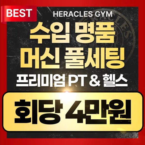 헤라클레스짐 PT&헬스 송도점 사진 5