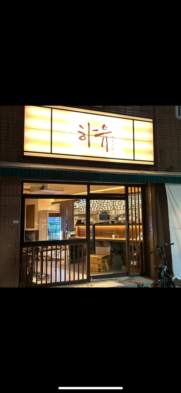 하유 사진 5