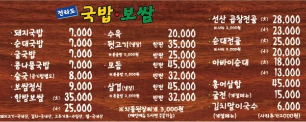 전라도 국밥&보쌈 구지점 사진 4