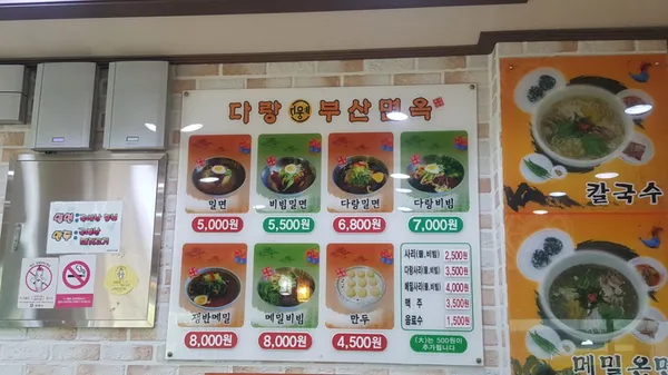 다랑부산면옥 전국본점 사진 4