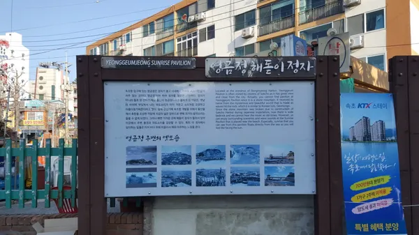 영금정 해돋이 정자 사진 4