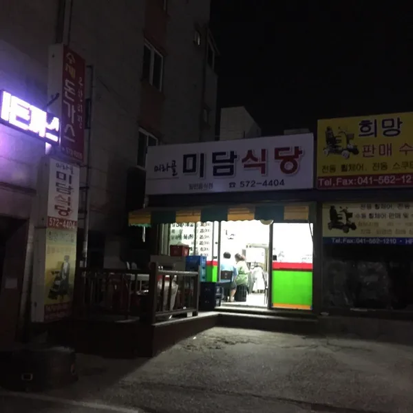 미라골미담식당 사진 3