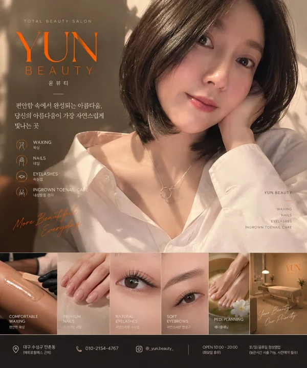 윤뷰티 사진 4