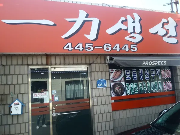 일력생선 사진 2