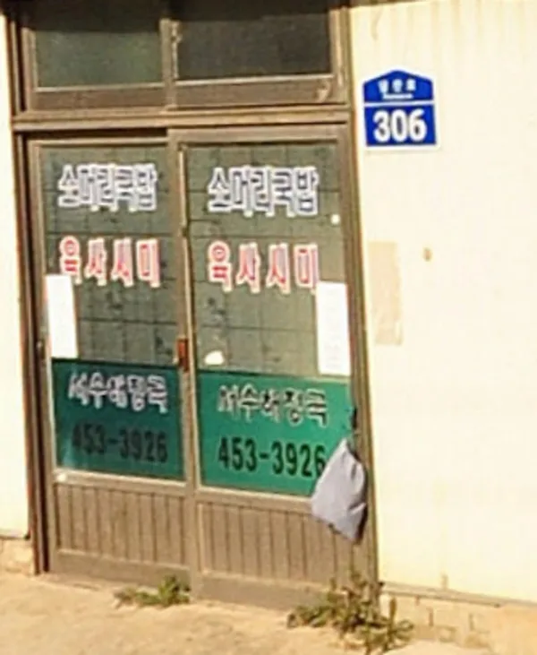 서수해장국 사진 4