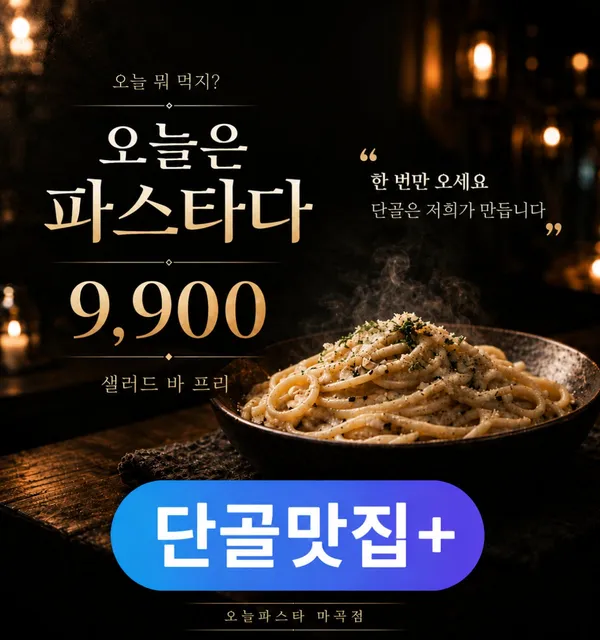 오늘파스타 마곡점 사진 4