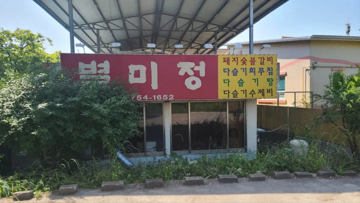 별미정 대표 사진