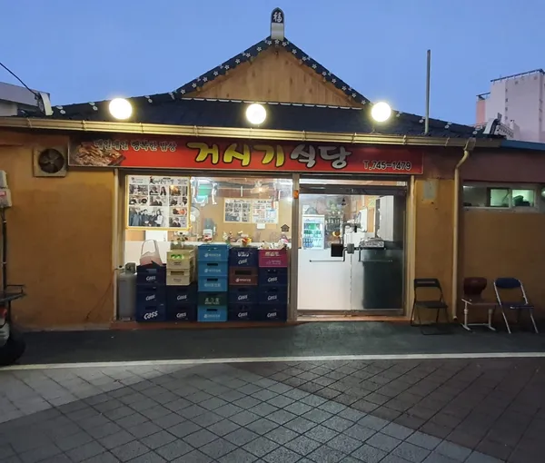거시기식당 사진 3