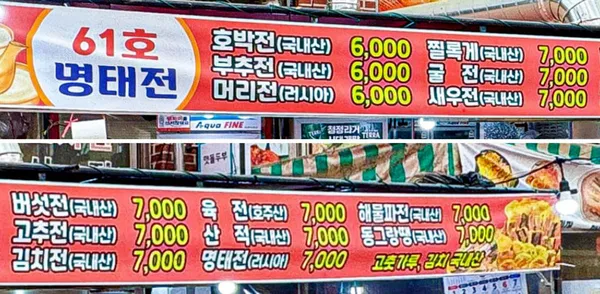 61호 명태전 사진 4