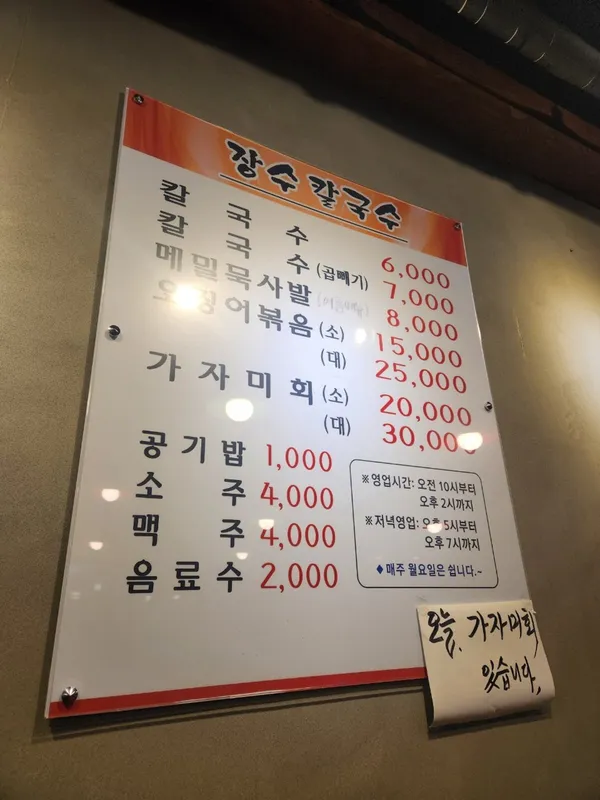 장수칼국수 사진 2