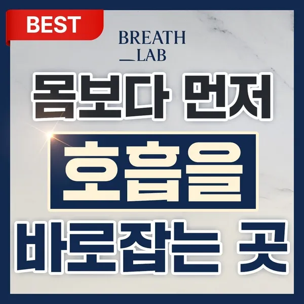 브레스랩 요가명상 강남점 사진 2