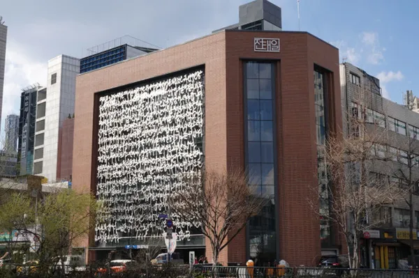 전태일기념관 사진 2