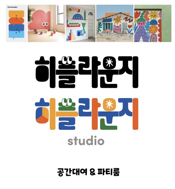 히플라운지 한남 사진 4