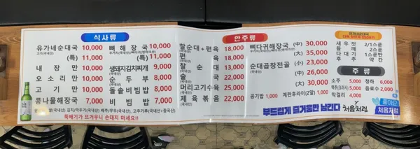 유가네순대국 24시 사진 5