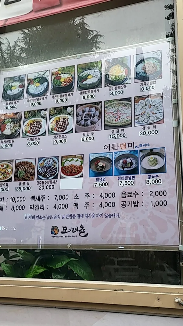모려촌 신천점 사진 3