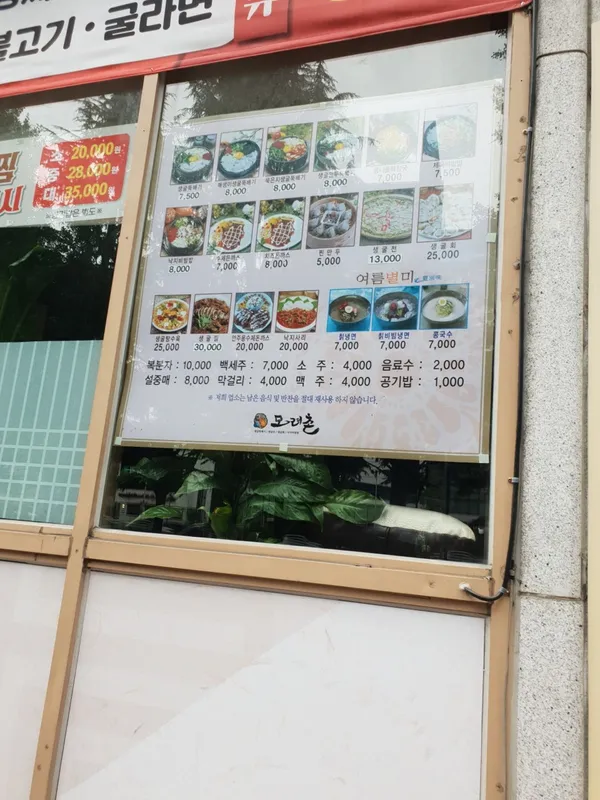모려촌 신천점 사진 4