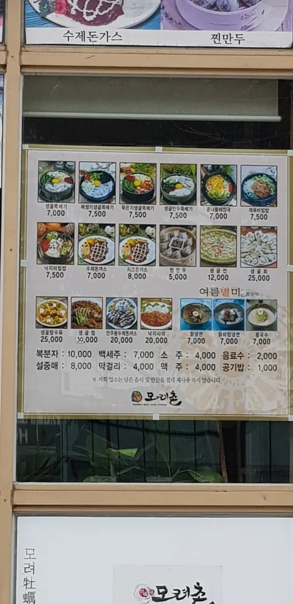 모려촌 신천점 사진 5