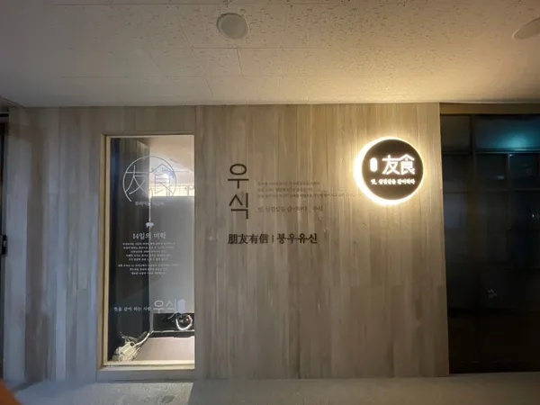 우식 사진 4