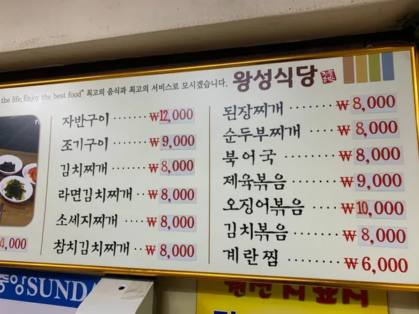 왕성식당 사진 4