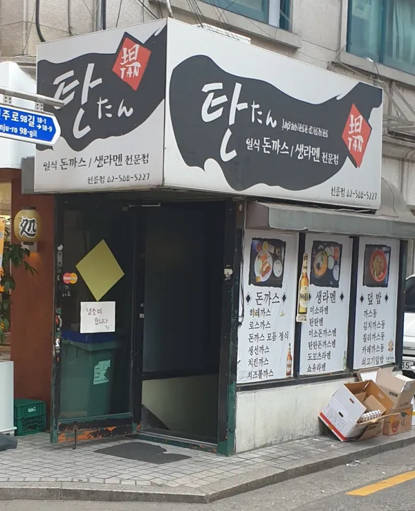 탄선릉점 사진 3