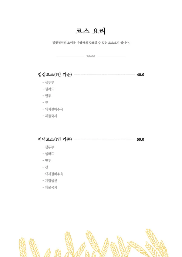 밀밭정원 사진 2