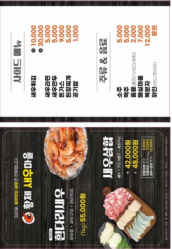 황제새우마을 사진 5