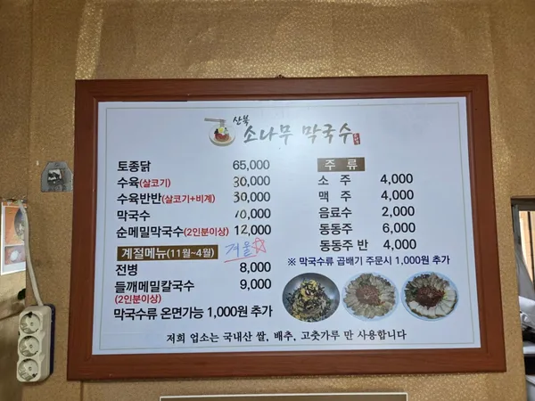 산북소나무막국수 사진 5