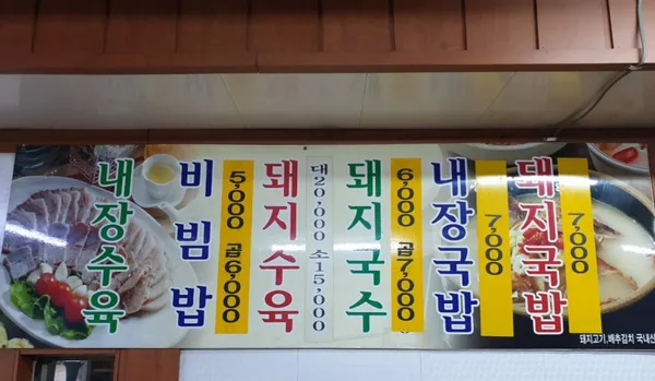 제일식당 사진 4