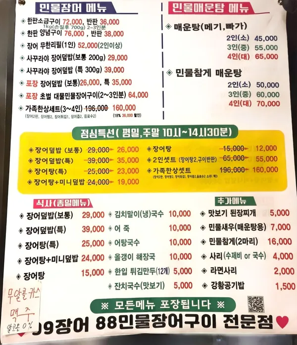 99장어88 수원호매실본점 사진 4