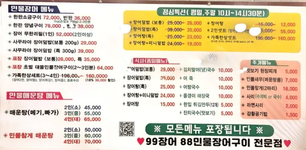 99장어88 수원호매실본점 사진 5