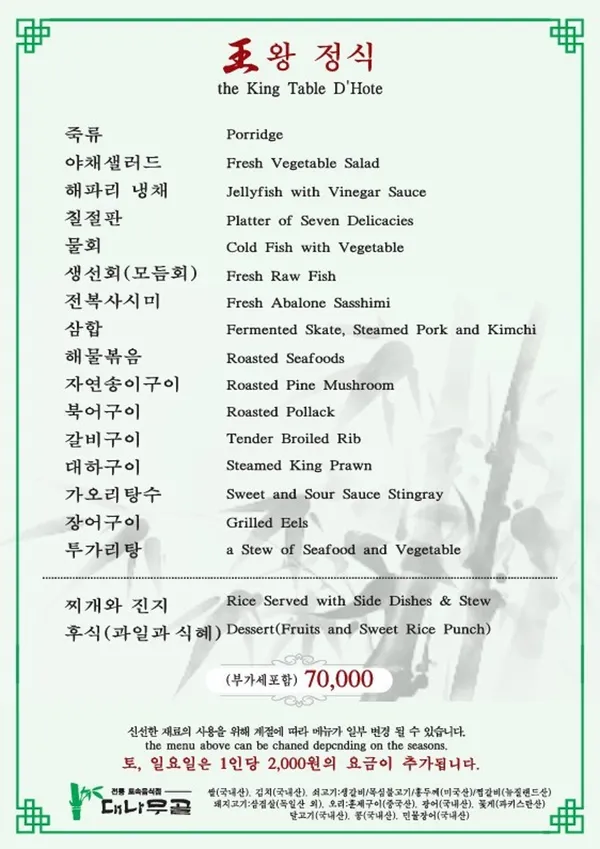 대나무골한정식 사진 5