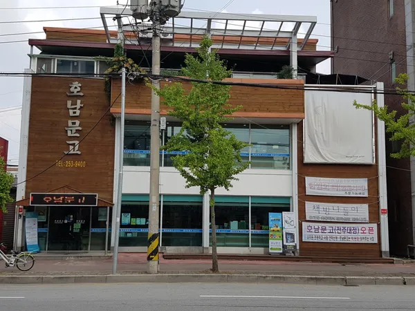 호남문고 사진 4